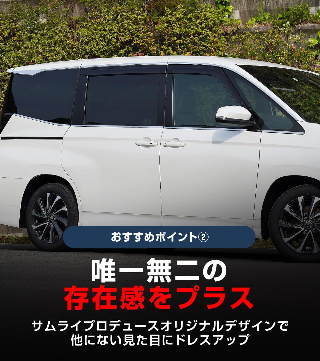 Amazon | 【サムライプロデュース】ヴォクシー 90系 ノア 90系 専用