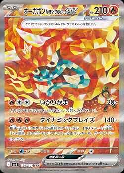 オーガポンかまどのめん3枚セット+α オーガポンかまどのめんex【RR】{026/187} - カードラッシュ