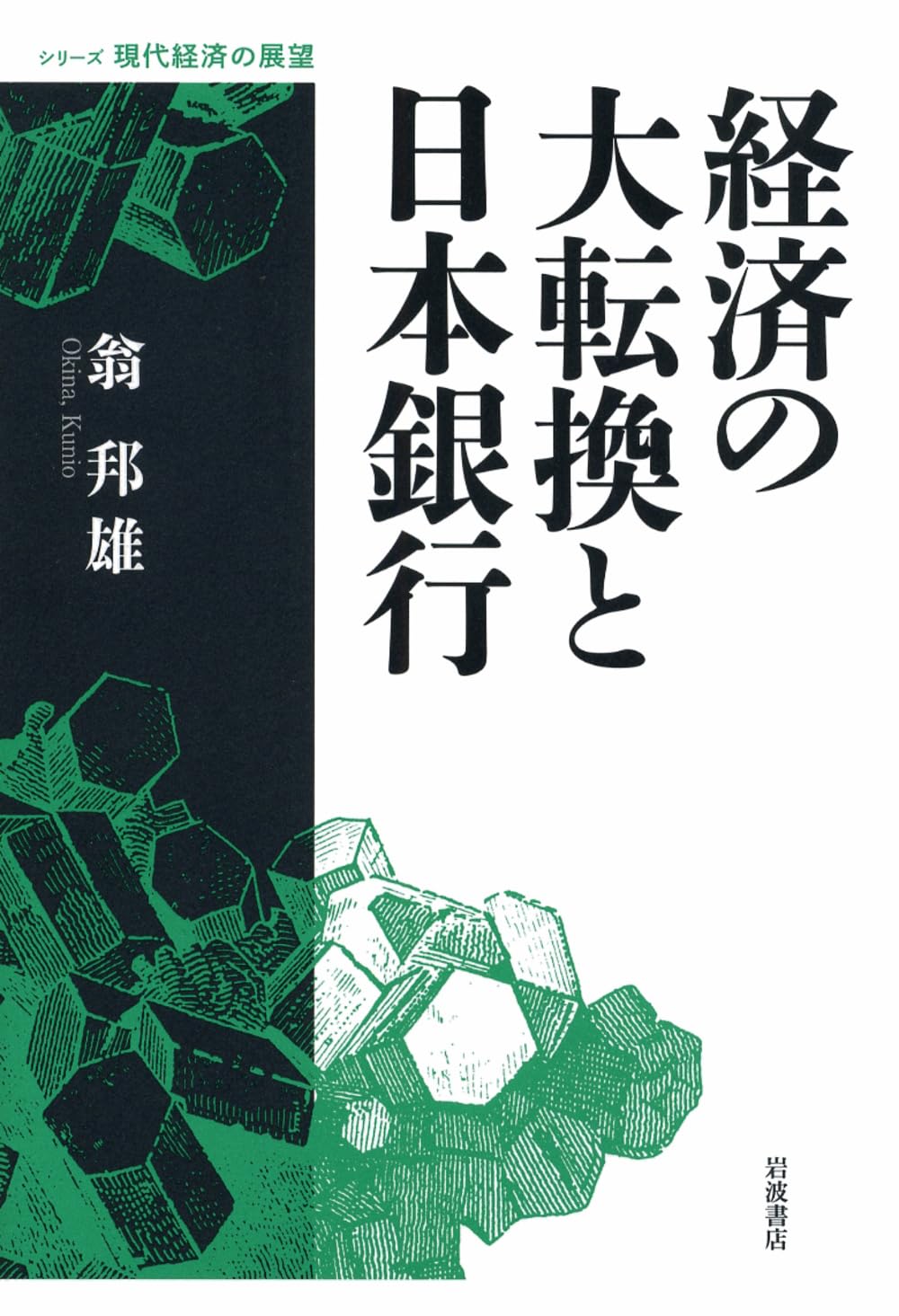 日本金融史資料 昭和続編　付録　第２巻/国立印刷局/日本銀行（単行本） 日本金融史資料 昭和続編 付録 第2巻/国立印刷局/日本銀行