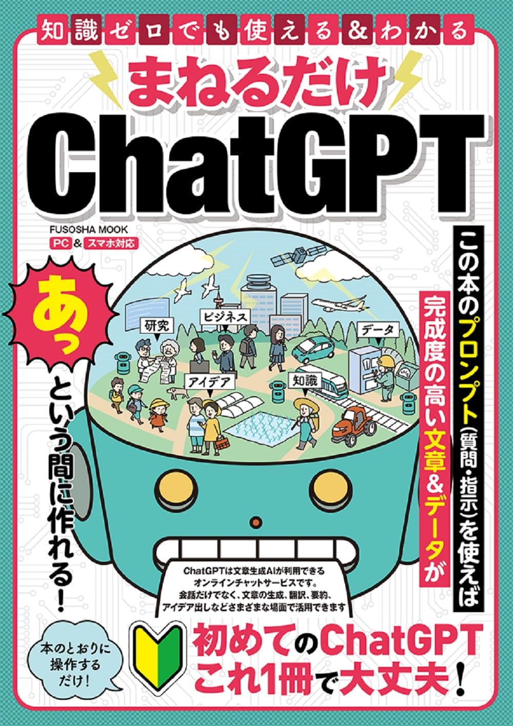 Amazon.co.jp: まねるだけChatGPT (扶桑社ムック) : 扶桑社: 本