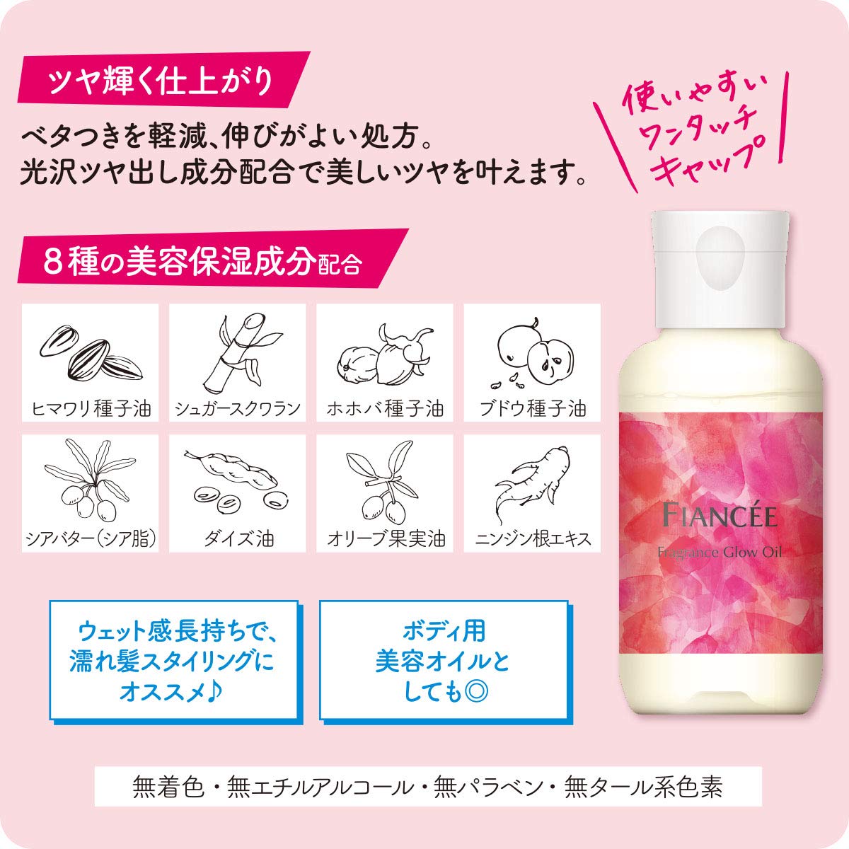 フィアンセ フレグランスグロウオイル ピュアシャンプーの香り(100ml) フィアンセ フレグランスグロウオイル シャンプン香り