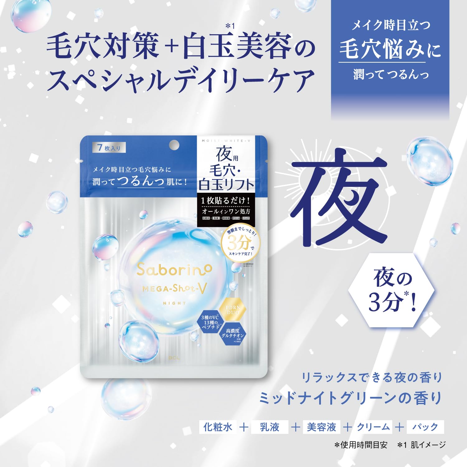 Amazon.co.jp: サボリーノ メガショット 夜用白玉タイトニングマスクV