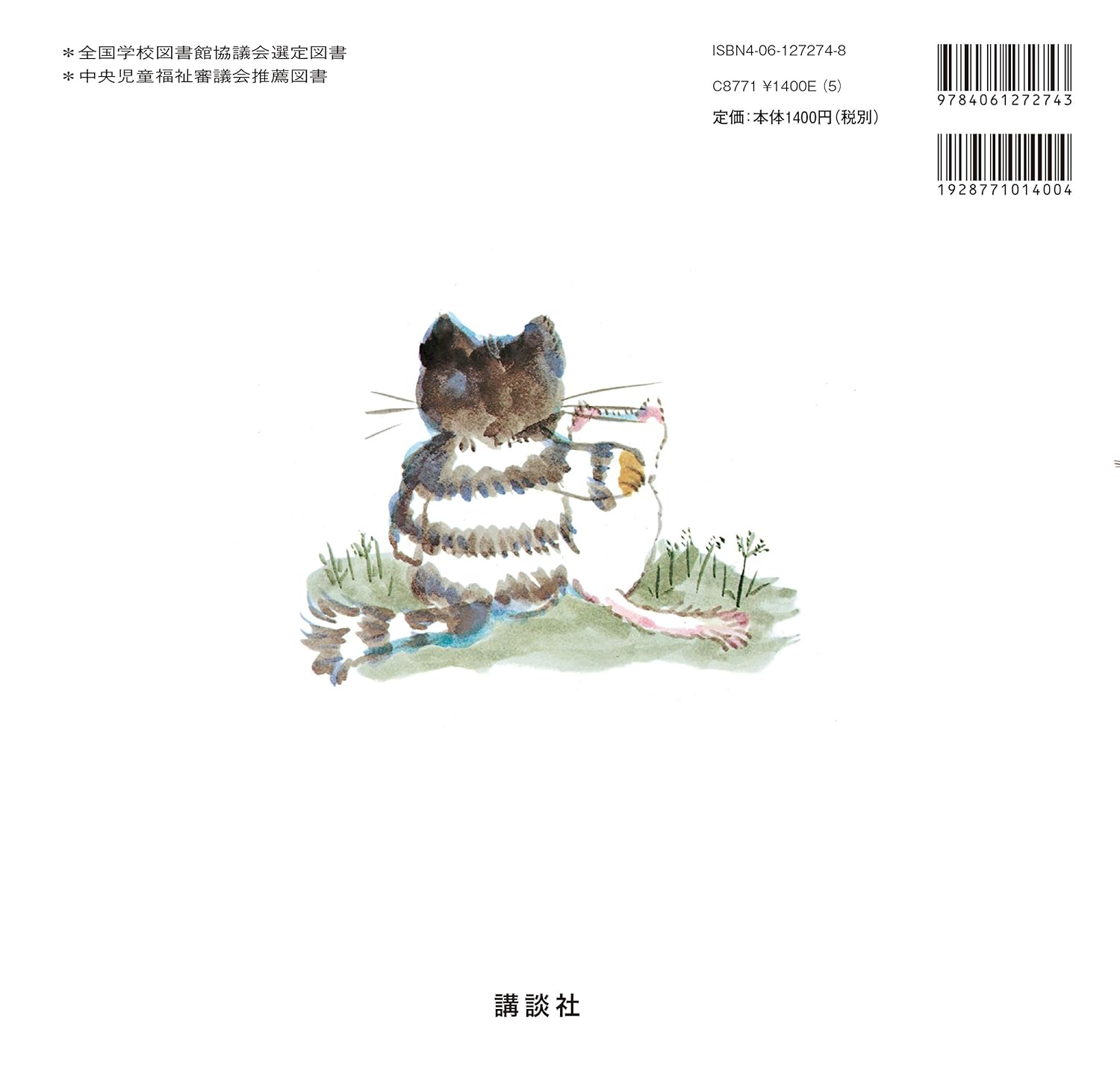 100万回生きたねこ (講談社の創作絵本)