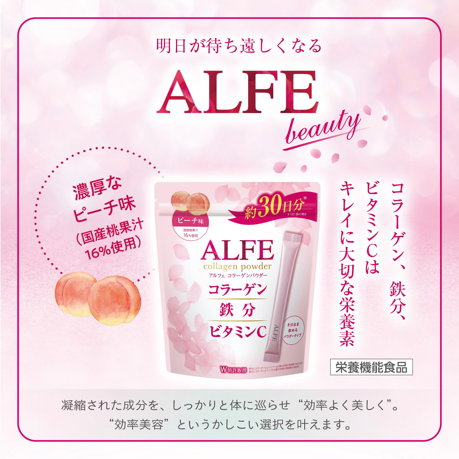 アルフェコラーゲン ピーチ味 栄養機能食品 30袋