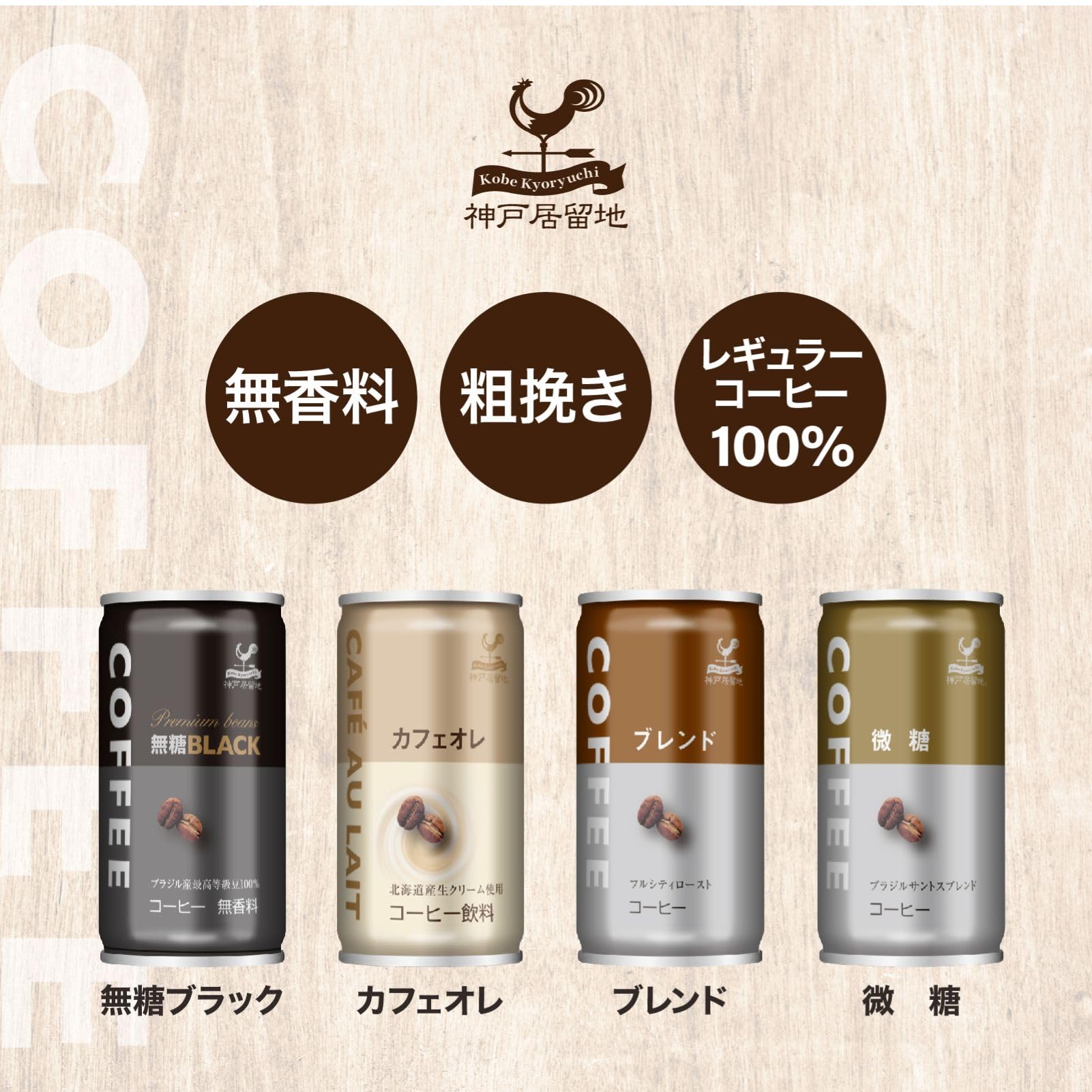 Amazon.co.jp: 神戸居留地 コーヒー 缶 ブラック 無糖 185g 30本 香料