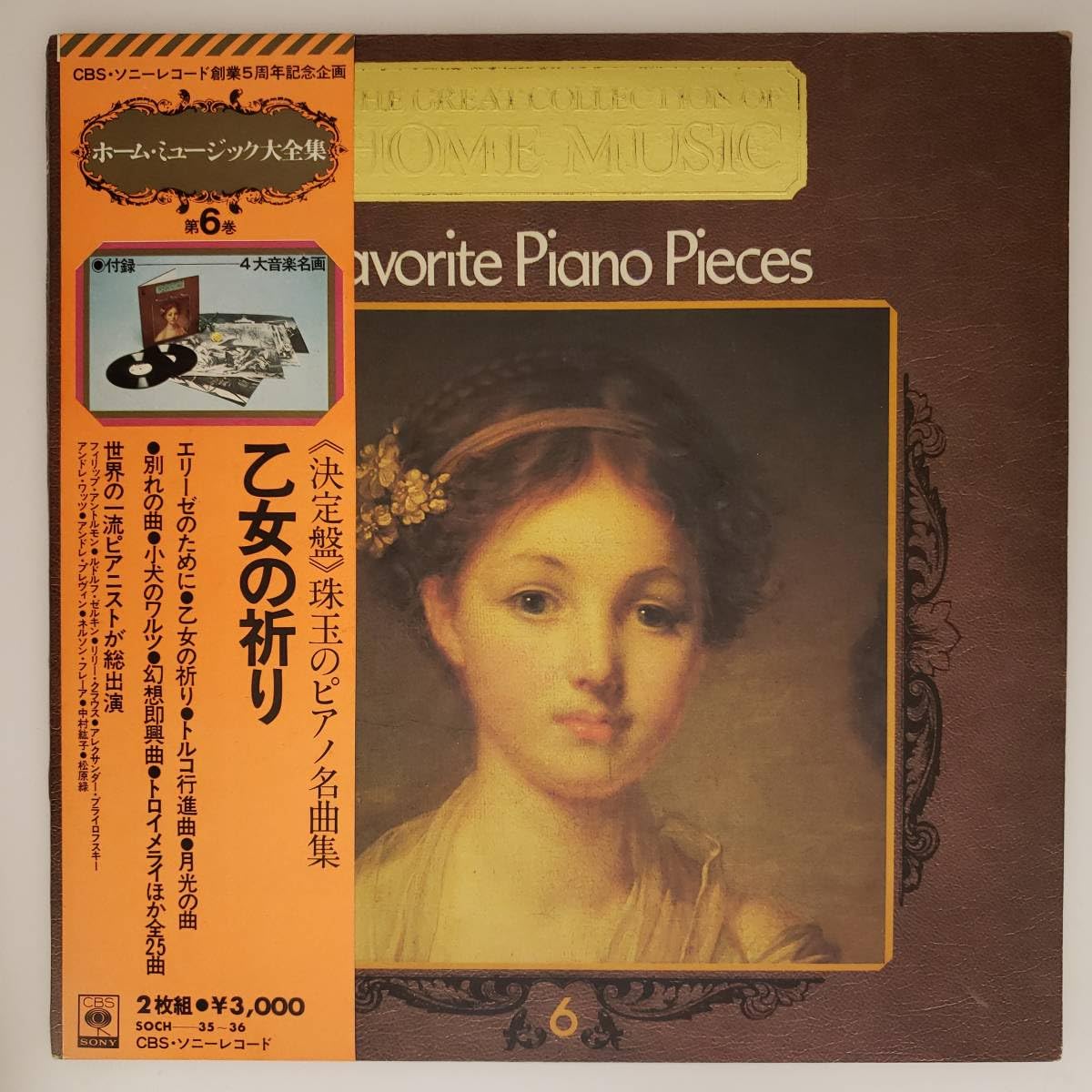 Amazon.co.jp: 良盤屋◇LP◇＜決定版＞珠玉のピアノ名曲集☆エリーゼの