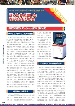 NEOGEO mini 対戦格闘ゲーム攻略ガイド格ゲー登場全キャラの必殺技/超必コマンドすべて掲載!