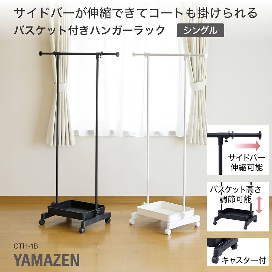 Amazon｜山善(YAMAZEN) ハンガーラック バスケット付き シングル