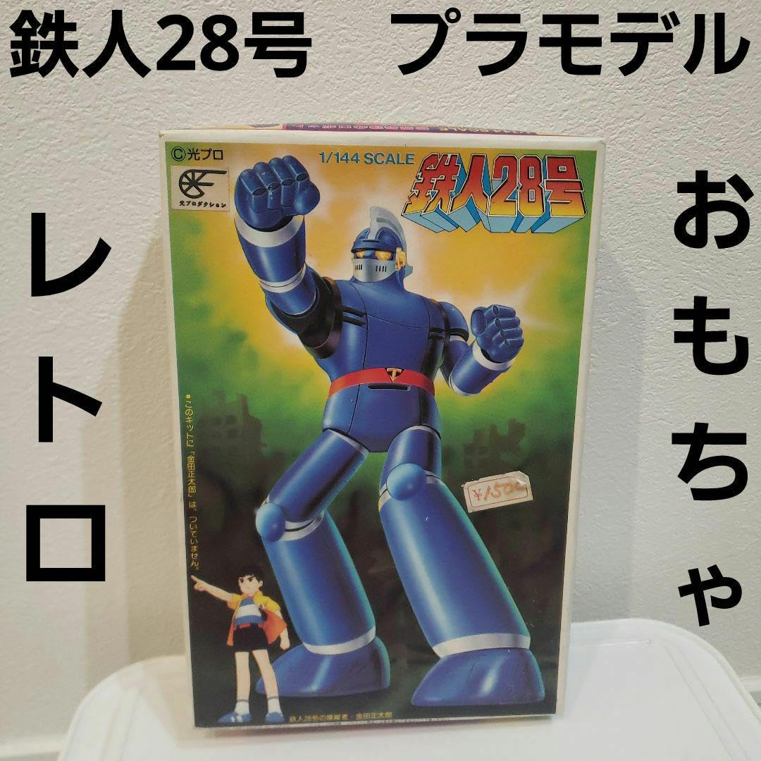 【匿名配送】鉄人28号　アンティーク　昭和　プラモデル　アニメ　レア　玩具 MODEROID鉄人28号をモノクロテレビ時代の姿で再現！ 昭和30年代の ロボット