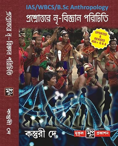 Prashnottar Nri Bigyan (Anthropology) Parichiti in Bengali