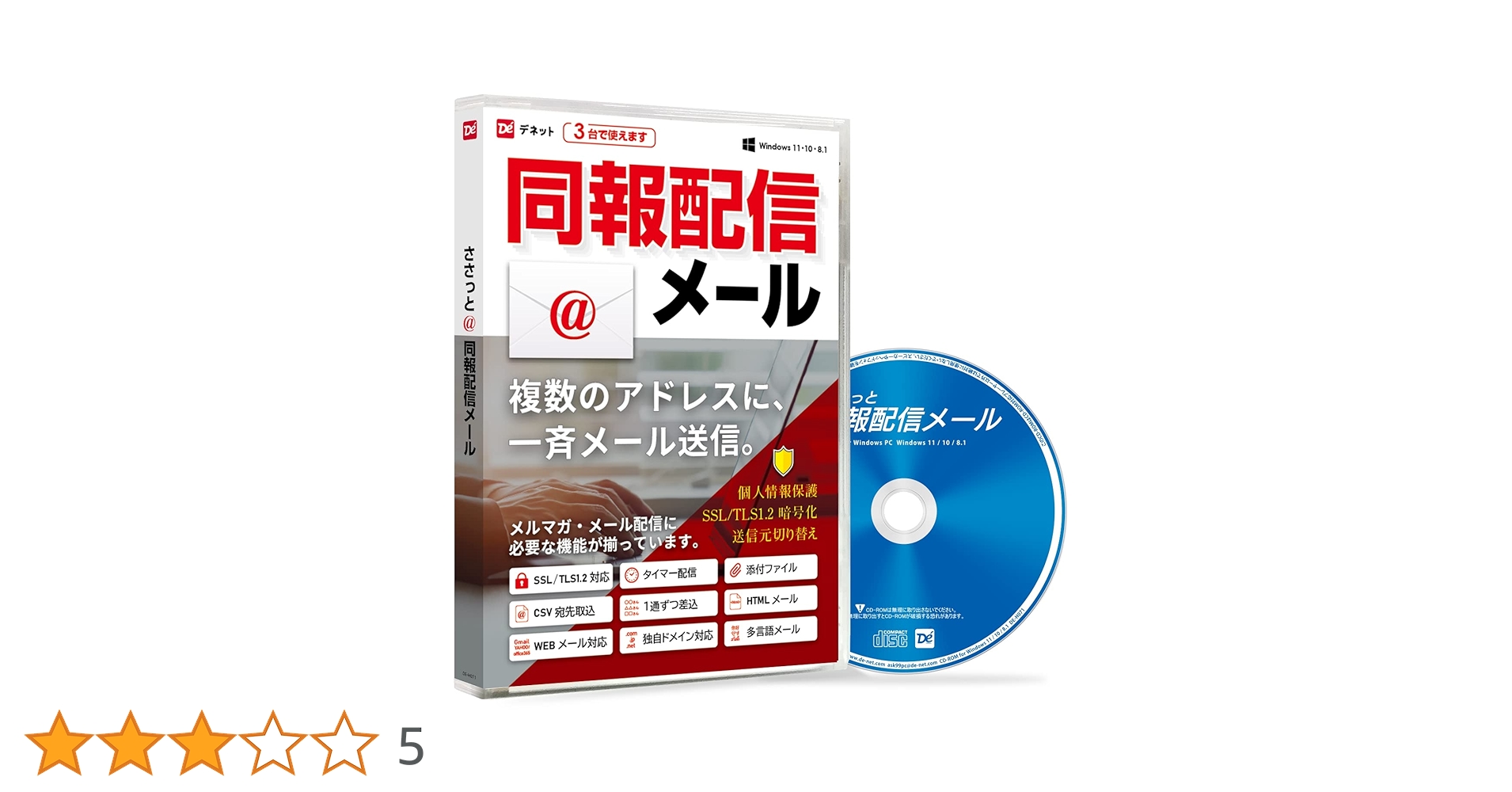 Amazon | ささっと同報配信メール 【ECOパッケージ版】メルマガ