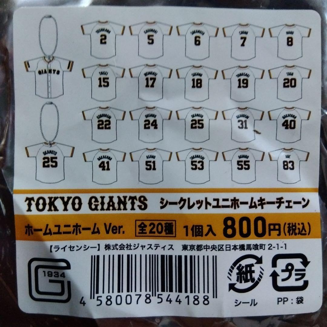 Amazon.co.jp: 高橋優貴 シークレットユニフォームキーチェーン