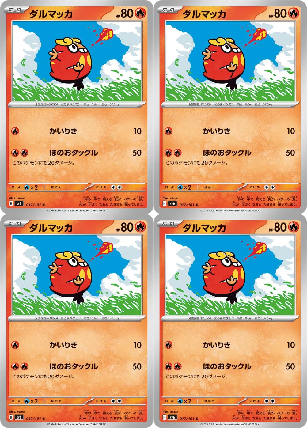 Amazon.co.jp: ダルマッカ（ポケカ SVシリーズ 変幻の仮面）4枚セット