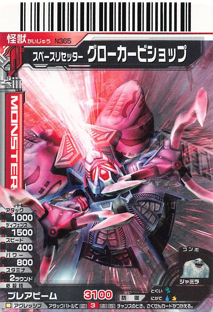 Amazon.co.jp: 大怪獣バトルNEO スペースリセッターグローカー