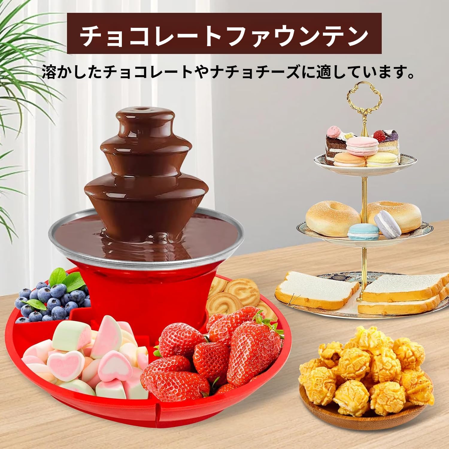 Amazon.co.jp: [mocoly]チョコレートファウンテン 3段【2025最新強化版