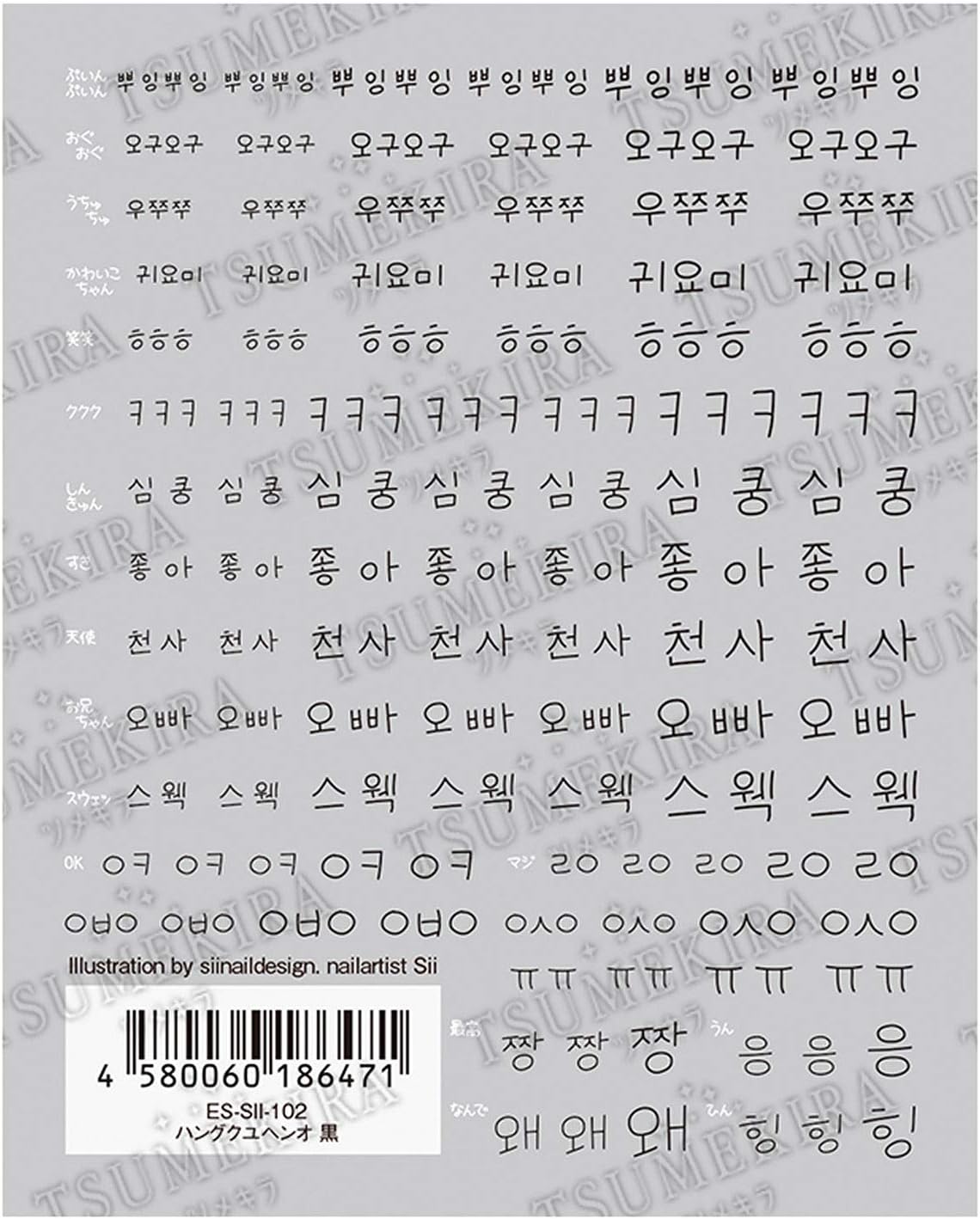 Amazon イングカワモト Tsumekira ツメキラ ネイルシール ハングクユヘンオ 黒 ジェル専用 Es Sii 102 デコ素材 通販