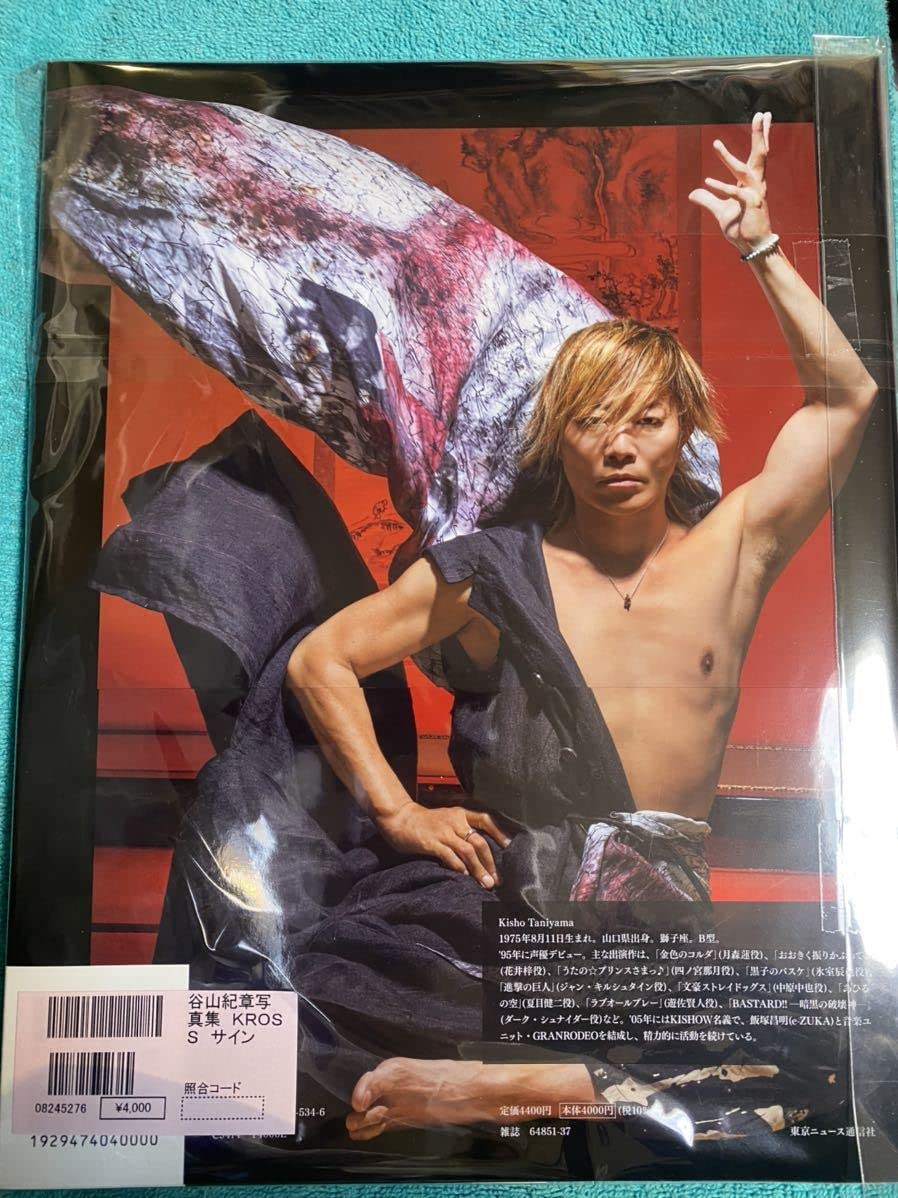 Amazon.co.jp: 谷山紀章 写真集 KROSS OVER 直筆サイン本