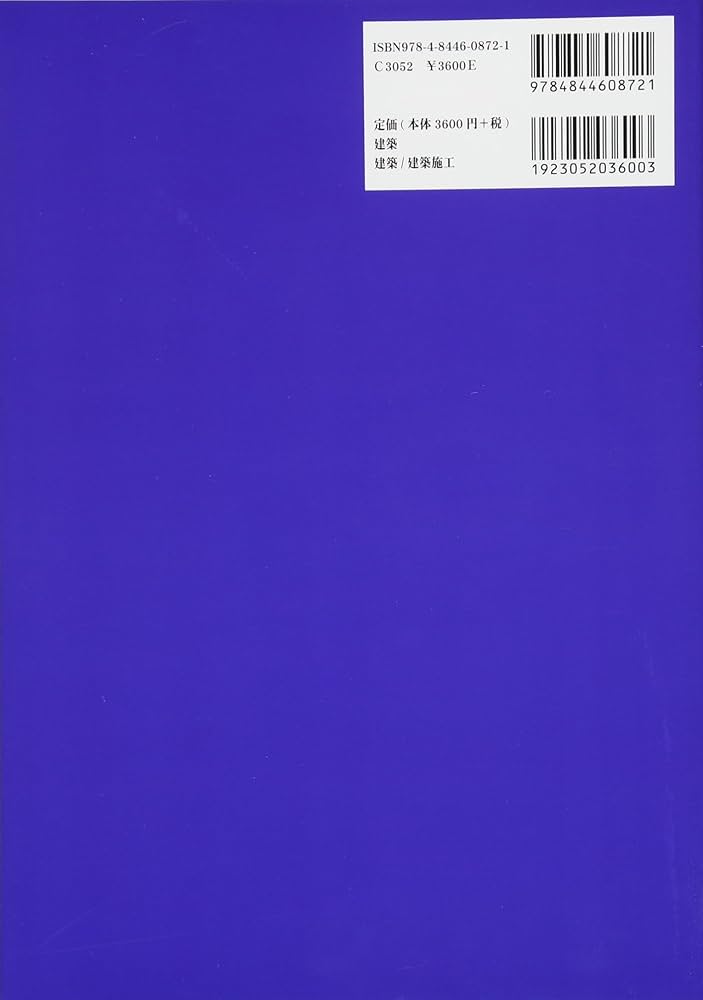 建築施工 | 原田 志津男, 小山 智幸 |本 | 通販 | Amazon