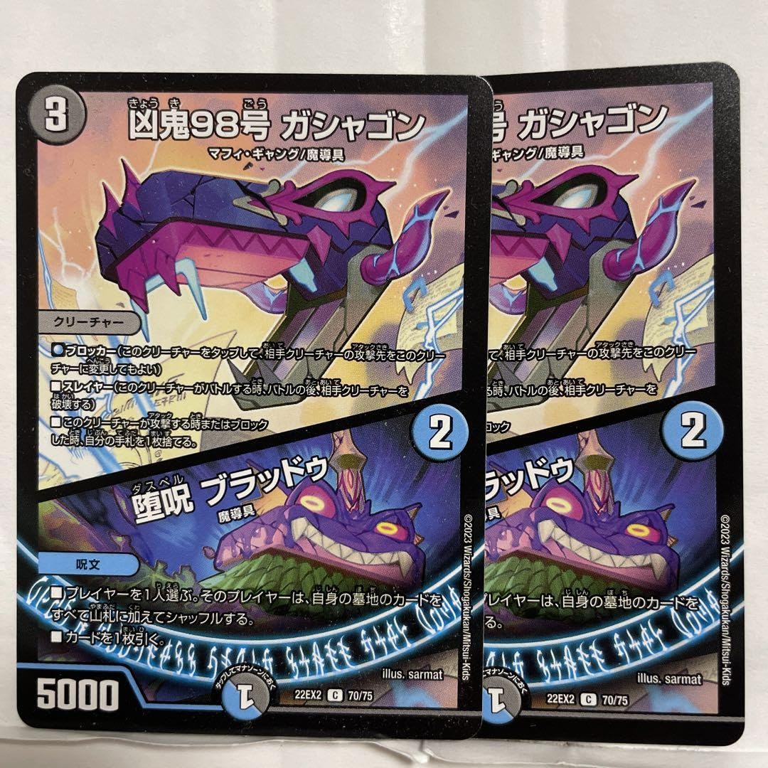 Amazon.co.jp: 凶鬼98号 ガシャゴン 堕呪 ブラッドゥ 2枚 : おもちゃ