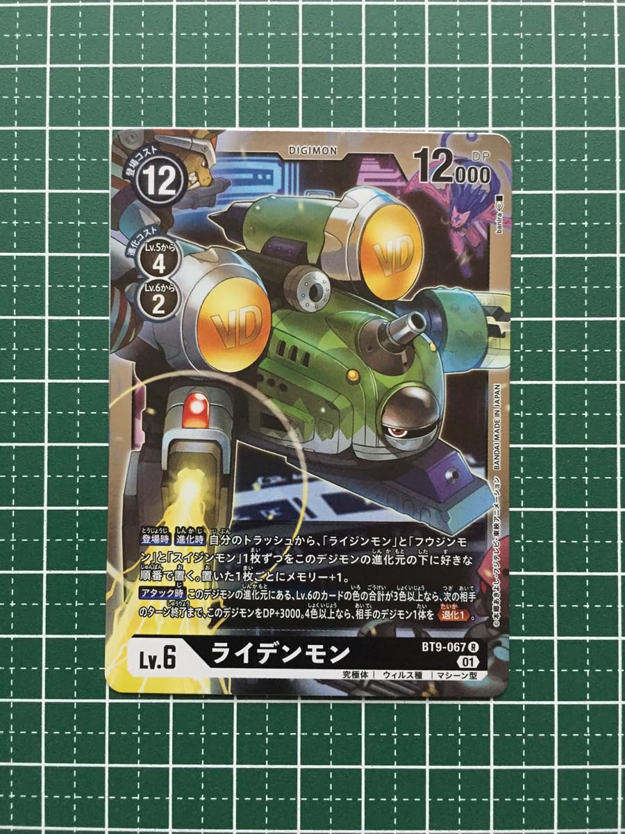 Amazon.co.jp: デジモンカードゲーム Xレコード BT-09 BT9-067
