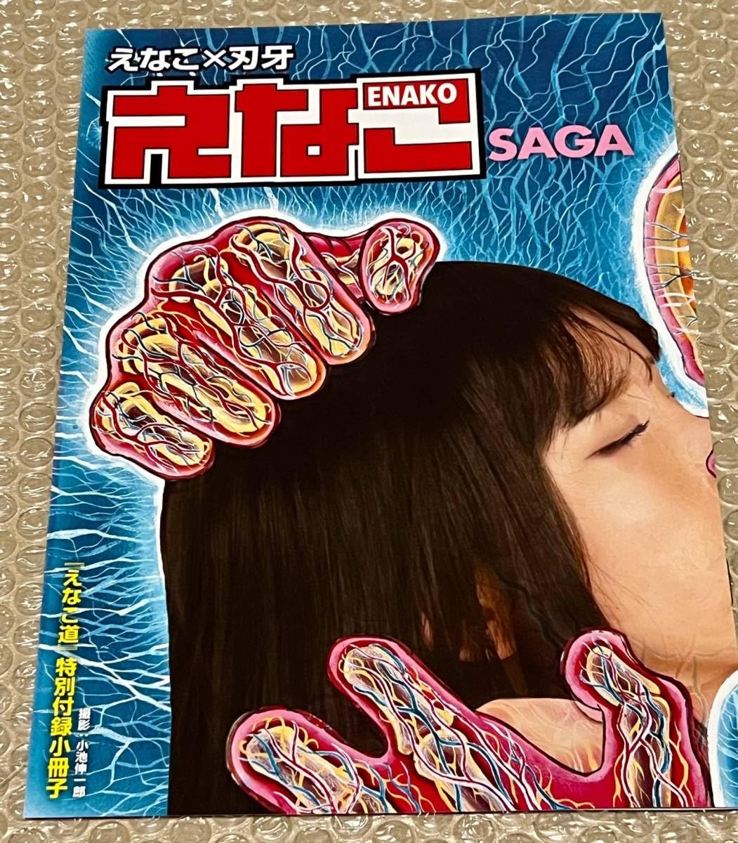 えなこ 直筆サイン えなこ道 【公式通販】