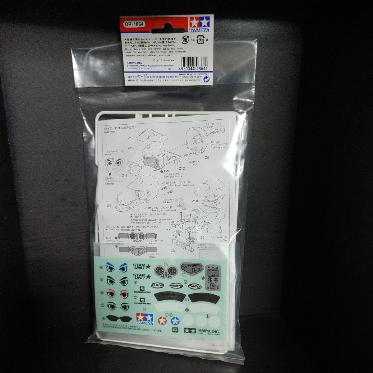 Amazon.co.jp: TAMIYA/タミヤ OP-1864/ITEM No.54864/マルチパーパス