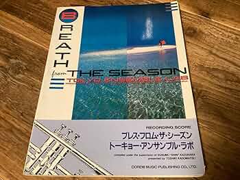 ★楽譜/トーキョーアンサンブルラボ/ブレスフロムザシーズン/バンドスコア Amazon.co.jp: ☆楽譜/トーキョーアンサンブルラボ/ブレス