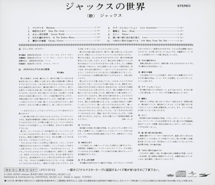 Amazon.co.jp: ジャックスの世界: ミュージック