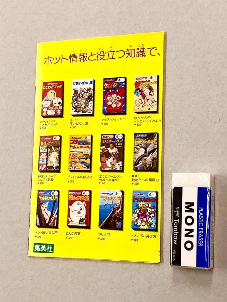 Amazon.co.jp: 良品チラシ「モンキー文庫 少年少女文庫：爆走