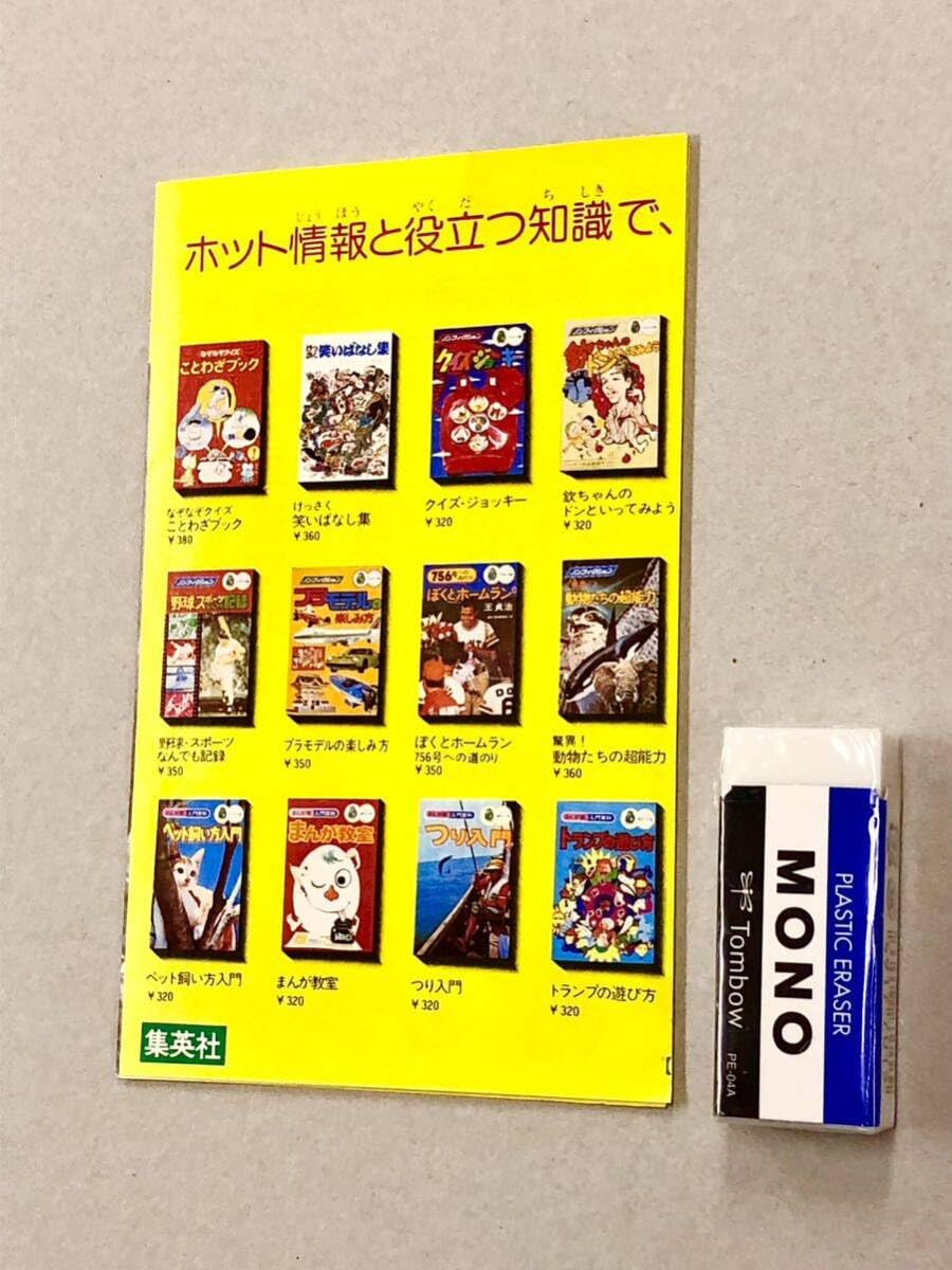 （当時物）あすかなど販促ゲームチラシセット（バラ売り不可） Amazon.co.jp: 良品チラシ「モンキー文庫 少年少女文庫：爆走
