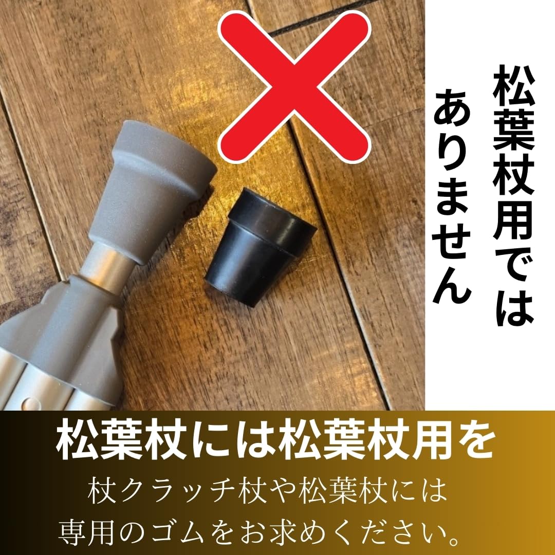 杖　２本　１つ替えゴム付 Amazon | ［近江一文字］杖 ゴム 杖の替えゴム つえ 先ゴム 滑りにくい
