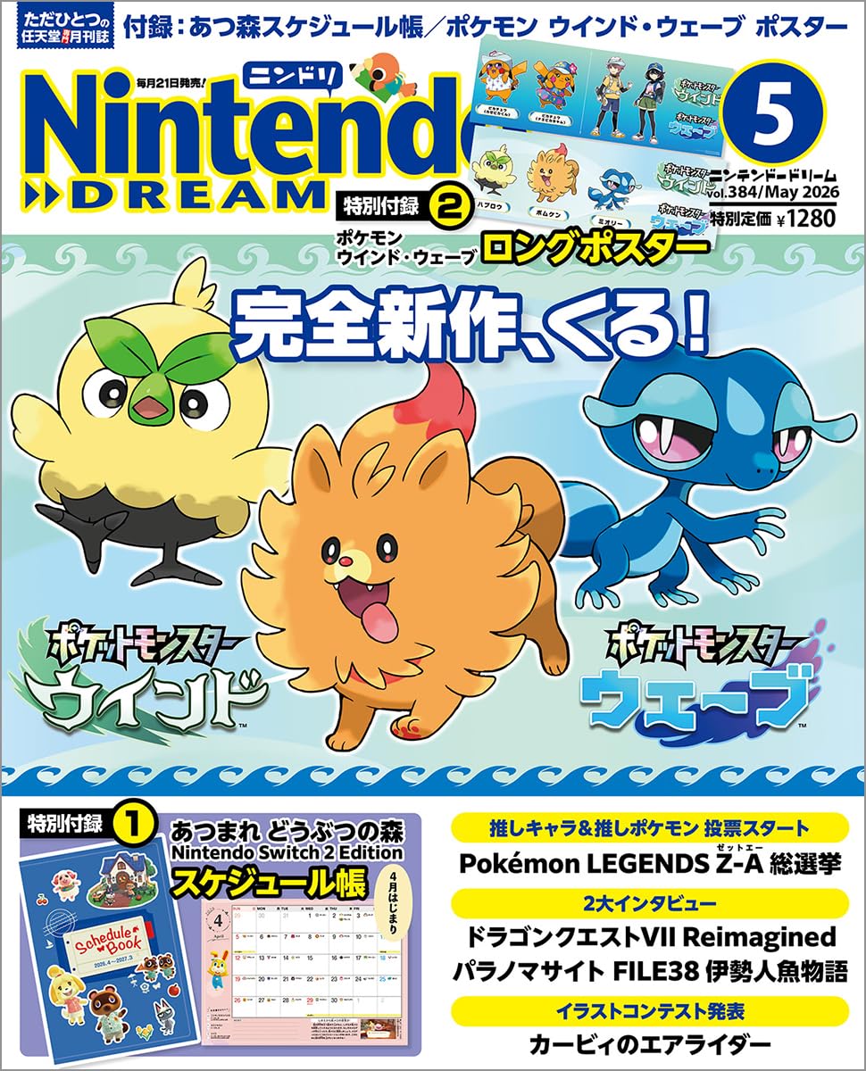 5冊　NintendoDREAM 2026年4月号 Amazon.co.jp: NintendoDREAM (2026年4月号) : NintendoDREAM編集部