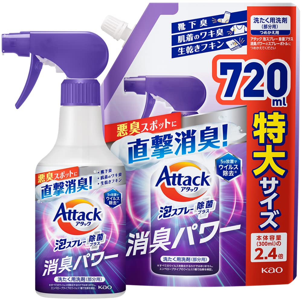 【まとめ買い】アタック泡スプレー 除菌プラス 消臭パワー 本体300nl+詰替720ml (衣料用洗浄スプレー)