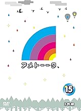 アメトーーク! DVD 15