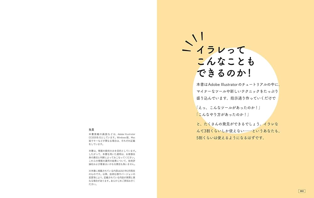 Illustrator Photoshop イラレのスゴ技 イラレ職人コロ イラレのスゴ技 動画と図でわかるIllustratorの新しいアイディア