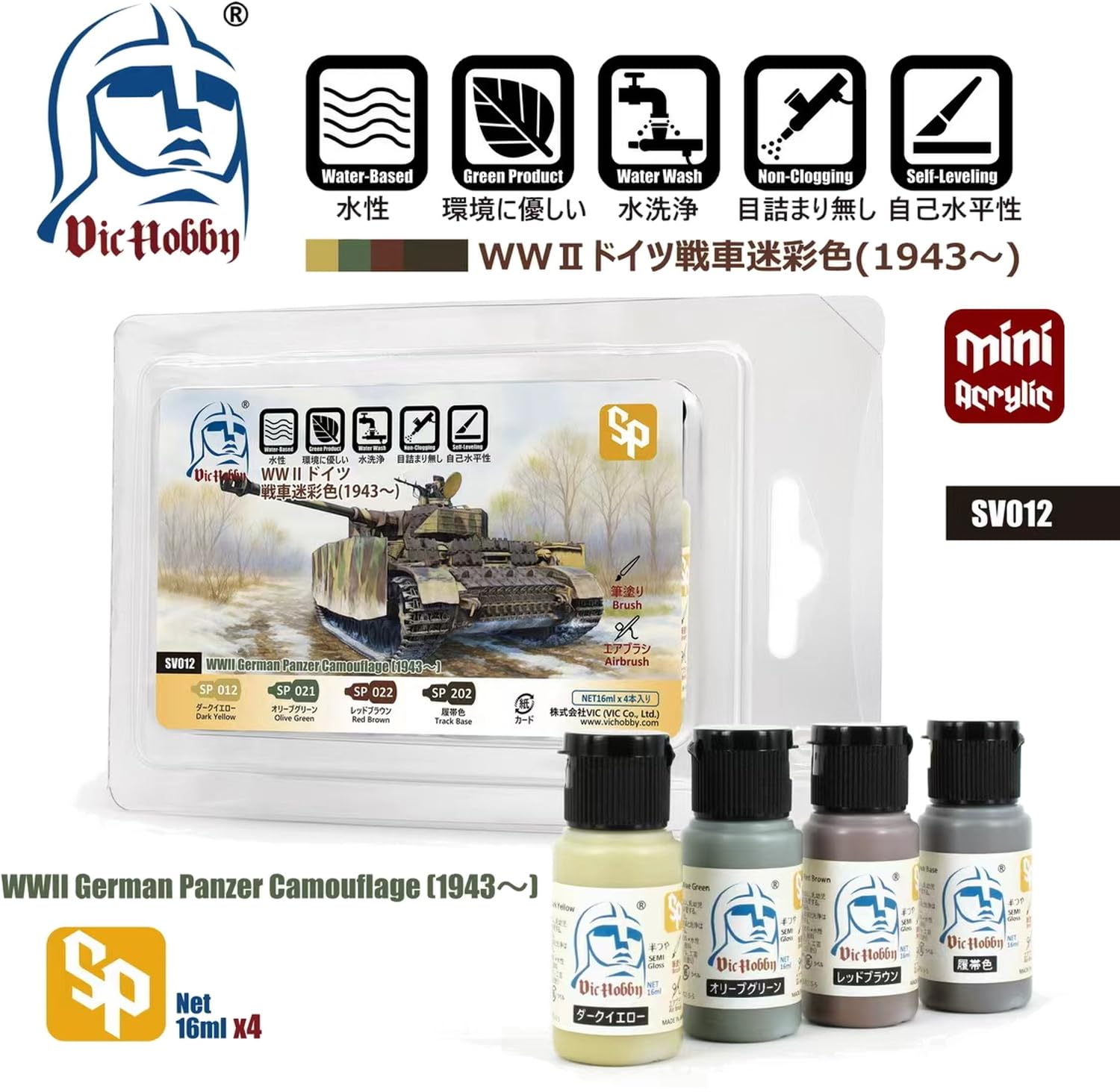 Amazon | VICホビー(Vic Hobby) WW2 ドイツ 戦車迷彩色セット 1943
