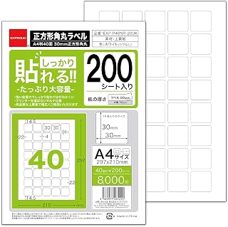 製 200枚入 しっかり貼れる!! A4ラベル用紙 正方形 30x30mm ラベルシール ［5列x8段 40面割付 200シート入り（8,000片）］