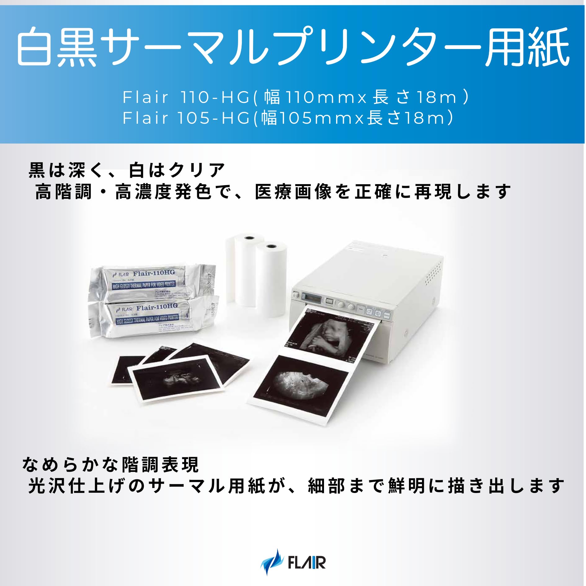 Amazon | 医療用サーマルプリンタ用紙 10ロール 高階調タイプ 105mm
