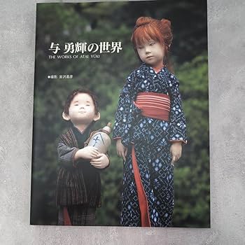 Amazon.co.jp: 図録与勇輝の世界1996年1999年 2冊 あたえゆうき