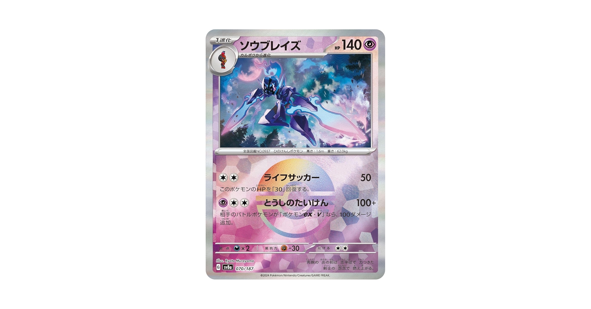 Amazon.co.jp: ポケモンカードゲームSV sv8a ハイクラスパック
