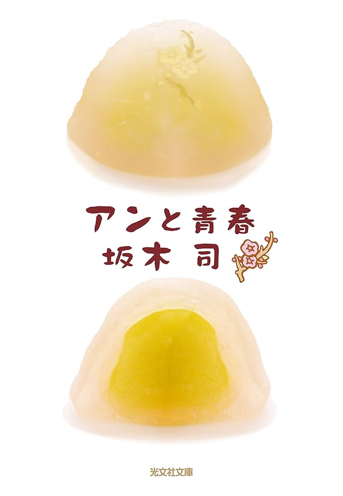 【中古】 和菓子のアン ３/白泉社/猪狩そよ子 81xYYurYSPL._UF350,350_QL80_.jpg