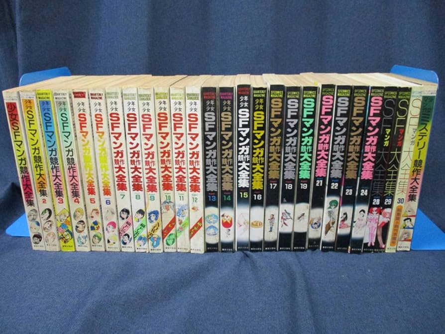 Amazon.co.jp: C1-333 《少年少女SFマンガ競作大全集》不揃い27