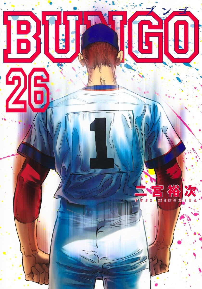 BUNGO―ブンゴ― 26 (ヤングジャンプコミックス) | 二宮 裕次 |本 | 通販