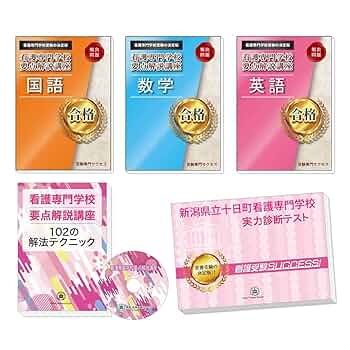 新潟県厚生連佐渡看護専門学校問題集15冊セット➕ワーク 新潟県厚生連佐渡看護専門学校問題集15冊セット➕ワーク （2023