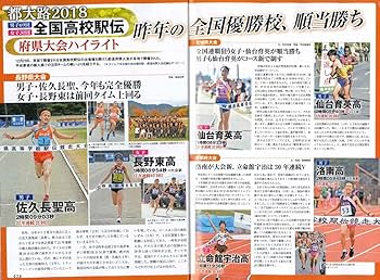 陸上競技マガジン 2018年 12 月号 [雑誌] | 陸上競技マガジン