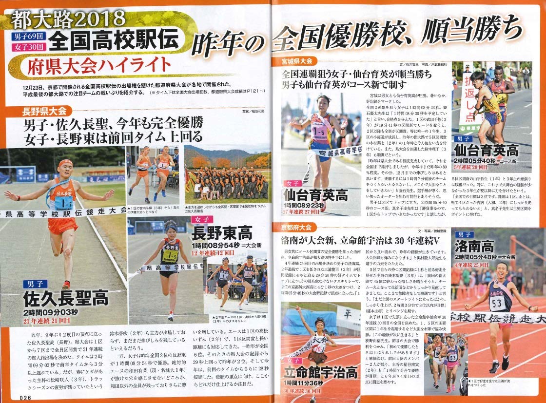 陸上競技マガジン 18年 12 月号 雑誌 陸上競技マガジン編集部 本 通販 Amazon