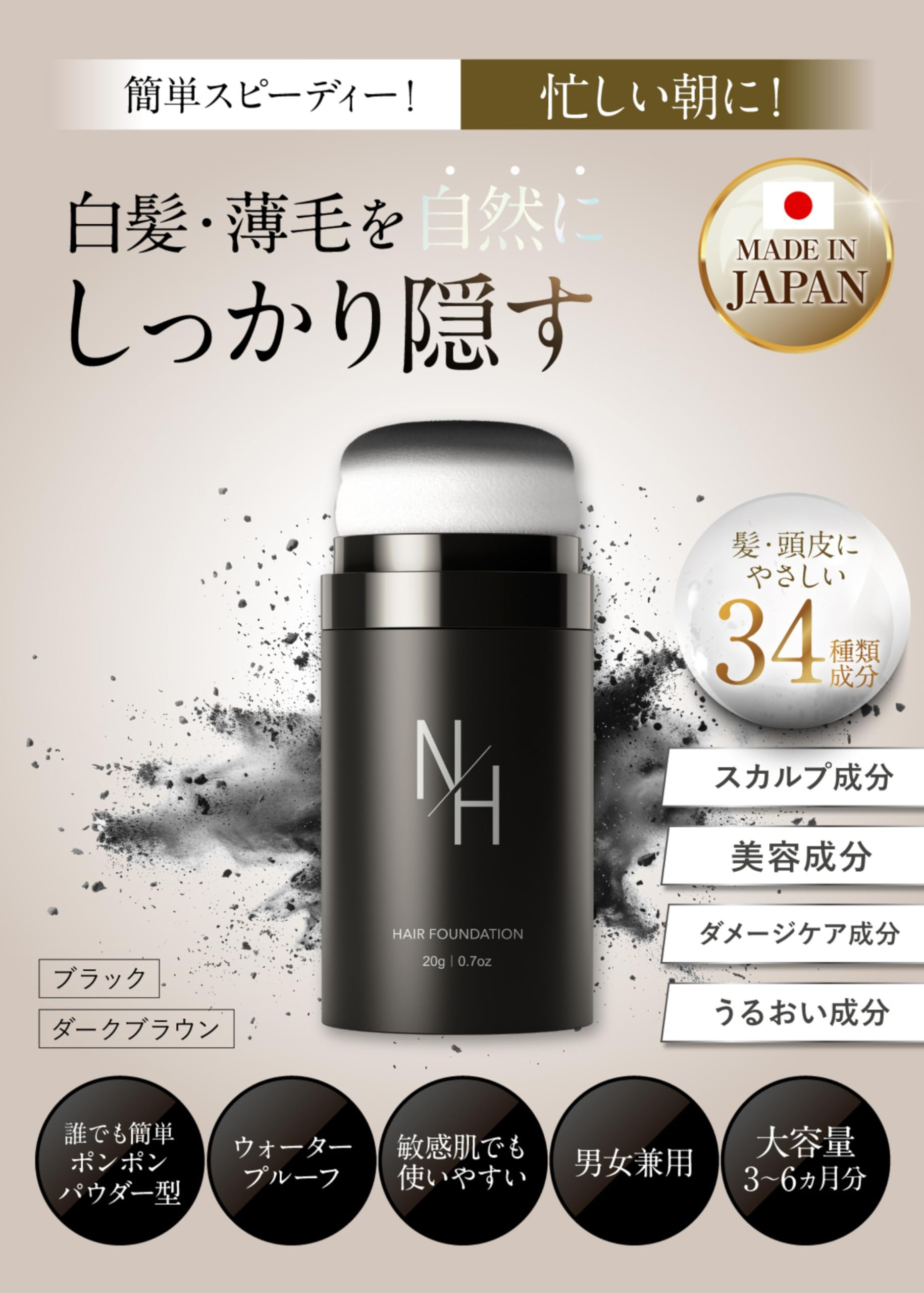 【家族にもバレない自然感】N/H ヘアファンデーション ヘアチョーク 白髪隠し…