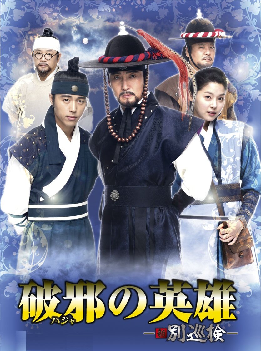 破邪の英雄-新・別巡検- [DVD] i8my1cf Amazon.co.jp: 破邪の英雄-新・別巡検- [DVD] : チョン・ホビン