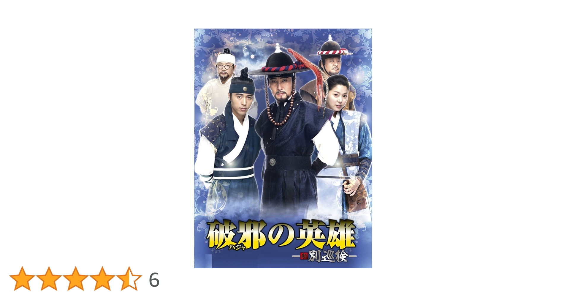 破邪の英雄-新・別巡検- [DVD] i8my1cf 中古】【非常に良い】破邪の英雄-新・別巡検- [DVD] i8my1cf