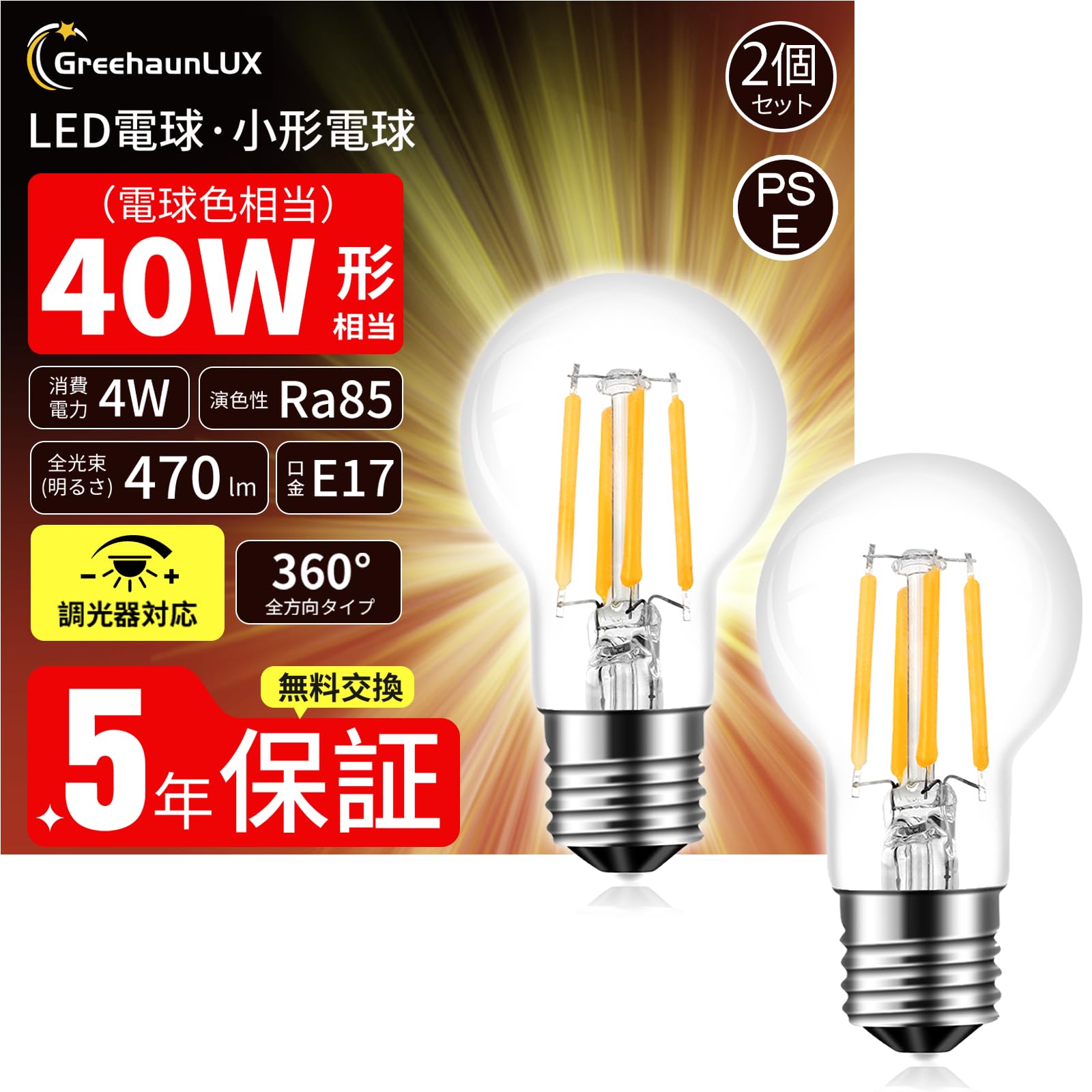 Amazon | フィラメント電球 E17口金 調光器対応 LED電球 電球色相当